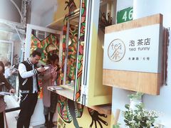 -茶是一枝花泡茶店