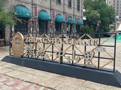 -绿地·中山里