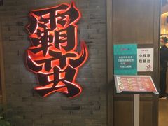 -华威约饭街