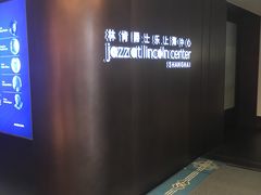 -林肯爵士乐上海中心 Jazz at Lincoln Center Shanghai