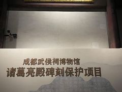 -成都武侯祠博物馆