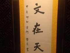 大堂-不二茶空间·养生宴(石景山店)