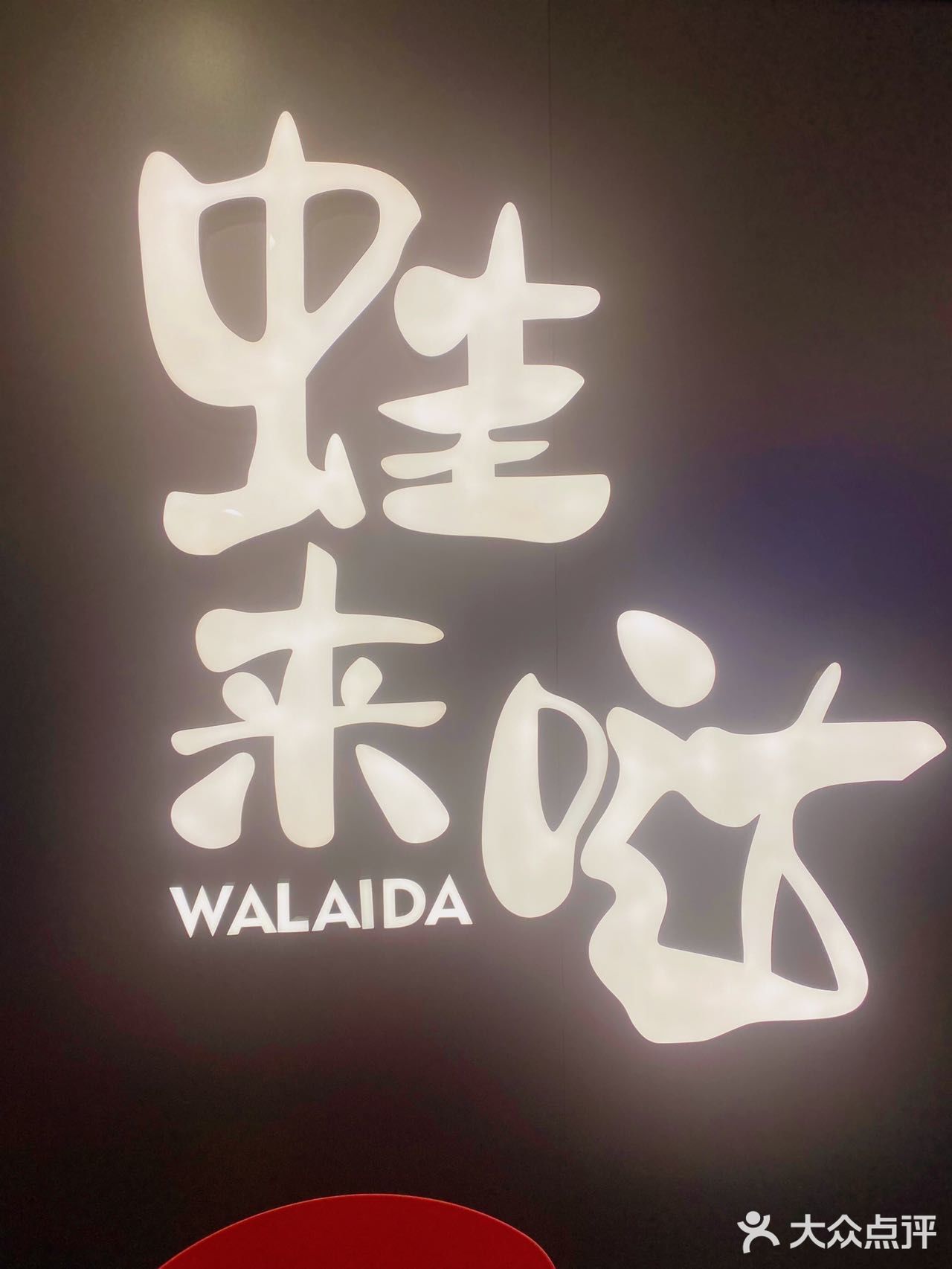 💥辣的爽歪歪，晚上回家后悔‼️没把剩下的汤汁打包回来煮面