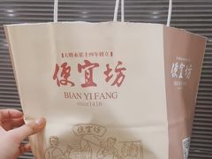 -便宜坊烤鸭店(国瑞城哈德门店)