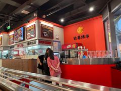 -许哥东北烧烤·铁丳烤串·宫后夹肉(繁花中心店)