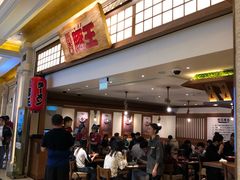 -豚王拉面(澳门银河店)