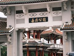 -集美学村