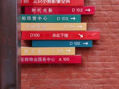 -东郎电影创意产业园(郎家园店)