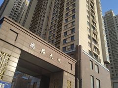-尚品天城