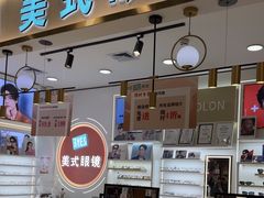 -美式眼镜·授权蔡司.依视路.尼康.豪雅.明月(南翔印象城店)