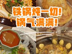 -蘸小院铁锅炖·蘸酱菜·东北菜(怀远门店)