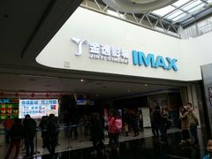 android_upload_pic-金逸影城(大悦城IMAX激光店)