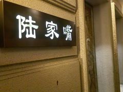 -上海1号私藏菜(黄浦店)