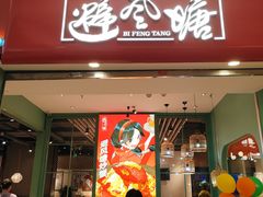 -避风塘(宝山万达店)