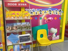 -英孚教育青少儿(高新公园茂中心)