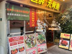 -鱼醉无骨鱼·中山脆肉鲩(荔湾路店)