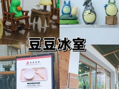 -豆豆冰室·地道招牌椰子冻(大良店)