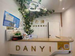 -丹漪·DANYI 美肤中心