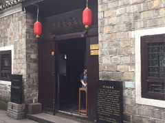 -沈从文故居