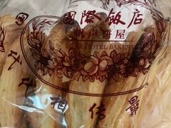 -国际饭店·帆声西饼屋(黄河路店)
