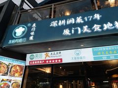门面-大厨的餐厅(曾厝垵总店)