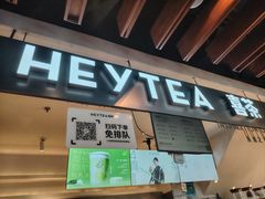 -喜茶(上海正大广场店)