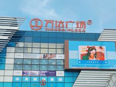 -万达广场(北京槐房店)