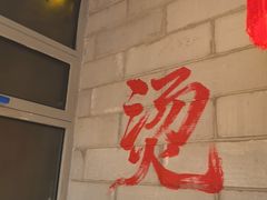 -壹兆圆重庆火锅手工炒底料(长白格林玫瑰湾店)