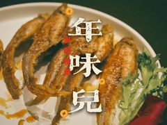 老上海五香烤子鱼-上海人家花樣年华(中山公园店)