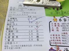 账单-渔文乐农庄
