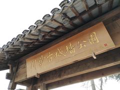 -川沙古镇-停车场
