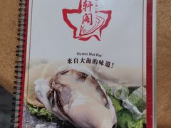 -濠轩阁特色生蚝火锅(水湾路店)