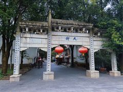 -天河潭旅游度假区