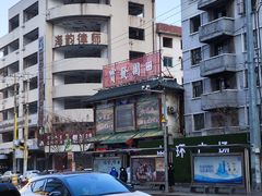 -宝发园名菜馆