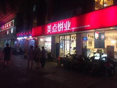 门面-南宁市连升风味小吃店