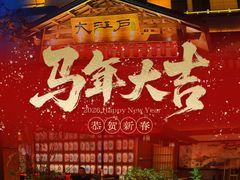 -大江户·温泉洗浴(浑南店)