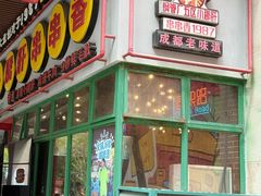 -钢管厂五区小郡肝串串香火锅(梅川路店)