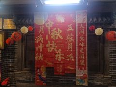 -三义和酒楼(广渠门店)