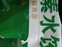 素水饺香菇青菜馅-人人乐(解放路二店)