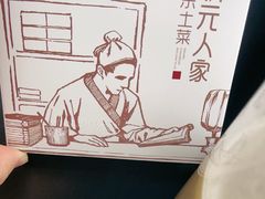 -状元人家·公园别墅衡东土菜(溪悦荟店)