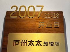 -庐州太太(鼓楼店)