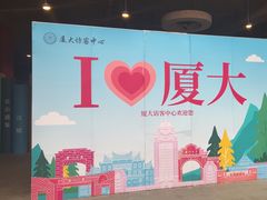 -厦门大学(思明校区)