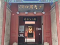 -于谦祠