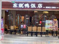 -东就鸭饭店·古早海南菜(友谊南海城店)