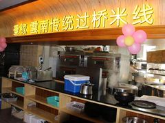 -飞虎过桥米线(翠湖店)