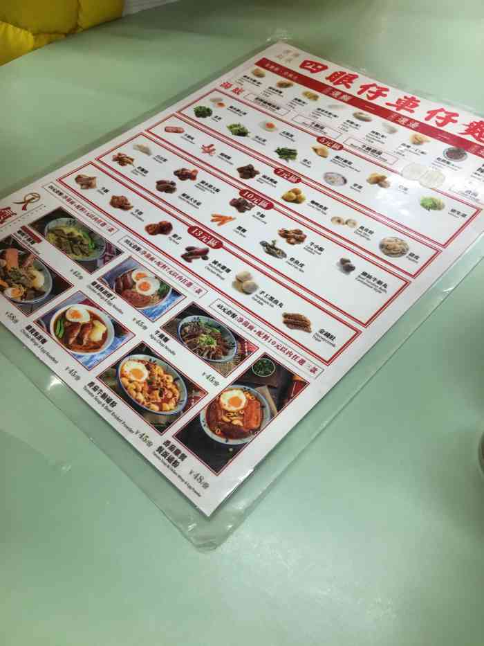 四眼仔车仔面(西单大悦城店)-"距离上次吃四眼仔已经过去很久了,无意