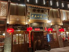 -老五四季涮肉(菜市口店)