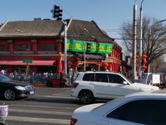 -白魁老号饭庄(交道口店)