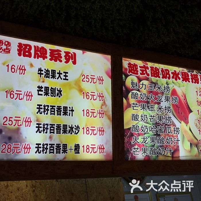 葛师傅越南特色水果捞