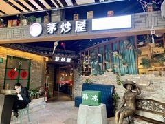 门面-茅炒屋龙虾·烧烤·湘菜(新河路店)